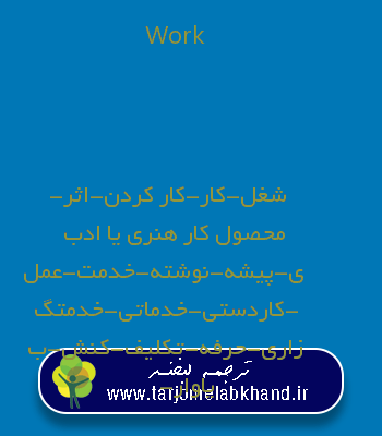 Work به فارسی